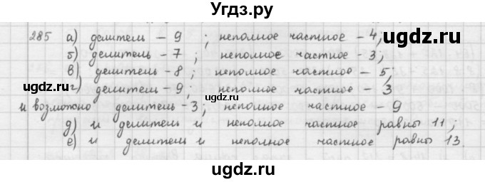 ГДЗ (решебник) по математике 5 класс И.И. Зубарева / номер / 285