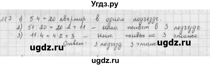 ГДЗ (решебник) по математике 5 класс И.И. Зубарева / номер / 287