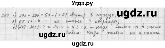ГДЗ (решебник) по математике 5 класс И.И. Зубарева / номер / 289