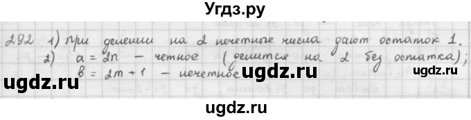ГДЗ (решебник) по математике 5 класс И.И. Зубарева / номер / 292