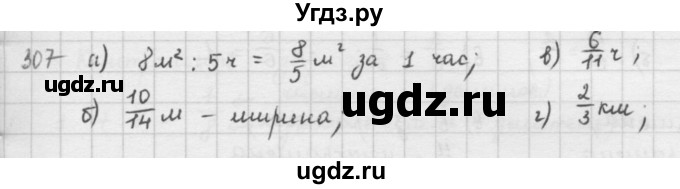 ГДЗ (решебник) по математике 5 класс И.И. Зубарева / номер / 307