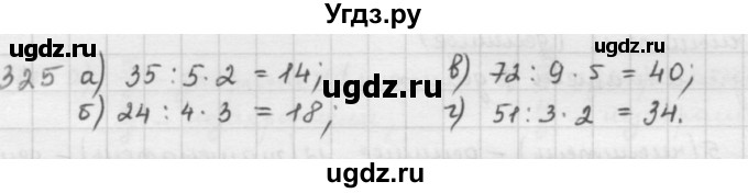 ГДЗ (решебник) по математике 5 класс И.И. Зубарева / номер / 325