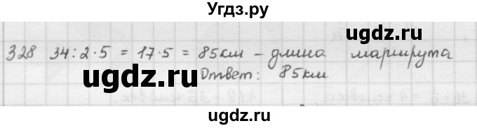 ГДЗ (решебник) по математике 5 класс И.И. Зубарева / номер / 328