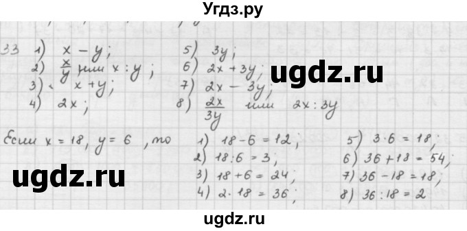 ГДЗ (решебник) по математике 5 класс И.И. Зубарева / номер / 33