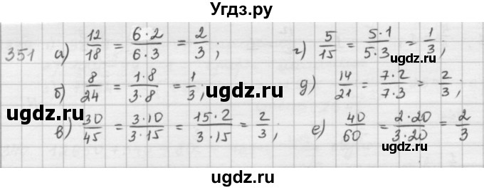 ГДЗ (решебник) по математике 5 класс И.И. Зубарева / номер / 351