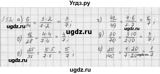 ГДЗ (решебник) по математике 5 класс И.И. Зубарева / номер / 352