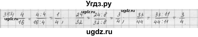 ГДЗ (решебник) по математике 5 класс И.И. Зубарева / номер / 354