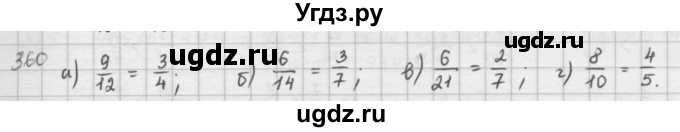 ГДЗ (решебник) по математике 5 класс И.И. Зубарева / номер / 360
