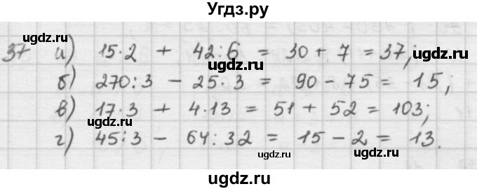ГДЗ (решебник) по математике 5 класс И.И. Зубарева / номер / 37