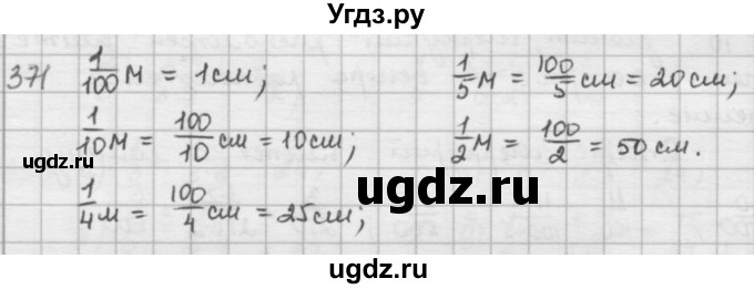 ГДЗ (решебник) по математике 5 класс И.И. Зубарева / номер / 371