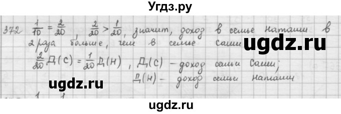 ГДЗ (решебник) по математике 5 класс И.И. Зубарева / номер / 372