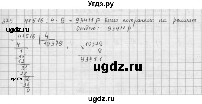 ГДЗ (решебник) по математике 5 класс И.И. Зубарева / номер / 375