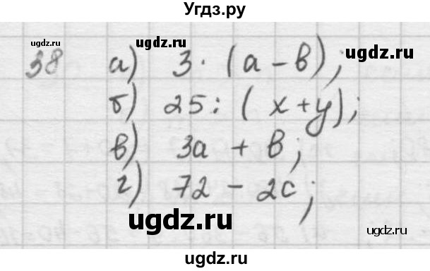 ГДЗ (решебник) по математике 5 класс И.И. Зубарева / номер / 38