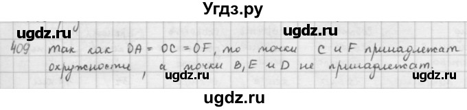 ГДЗ (решебник) по математике 5 класс И.И. Зубарева / номер / 409