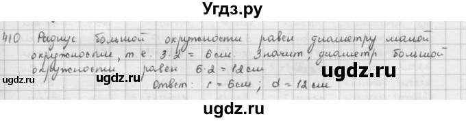 ГДЗ (решебник) по математике 5 класс И.И. Зубарева / номер / 410