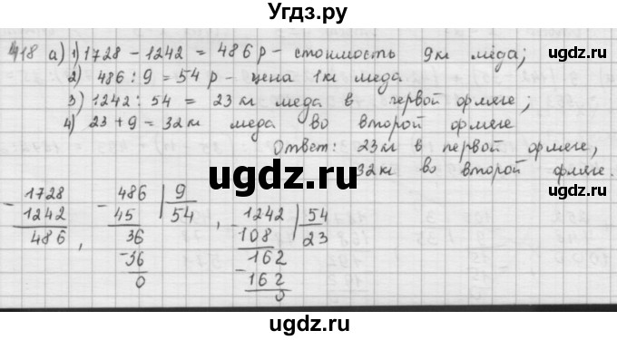 ГДЗ (решебник) по математике 5 класс И.И. Зубарева / номер / 418