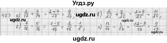 ГДЗ (решебник) по математике 5 класс И.И. Зубарева / номер / 423