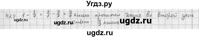 ГДЗ (решебник) по математике 5 класс И.И. Зубарева / номер / 429