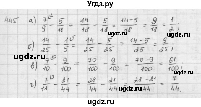 ГДЗ (решебник) по математике 5 класс И.И. Зубарева / номер / 445