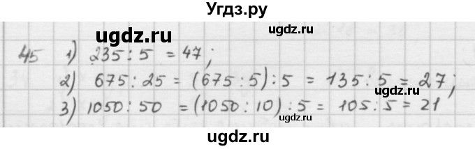 ГДЗ (решебник) по математике 5 класс И.И. Зубарева / номер / 45