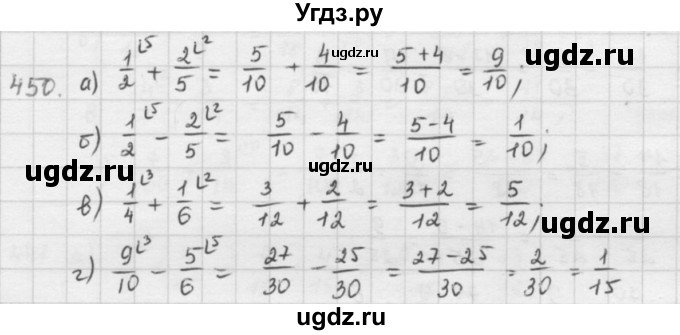 ГДЗ (решебник) по математике 5 класс И.И. Зубарева / номер / 450