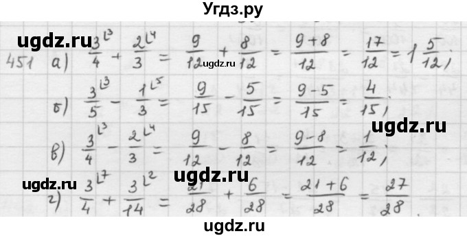 ГДЗ (решебник) по математике 5 класс И.И. Зубарева / номер / 451