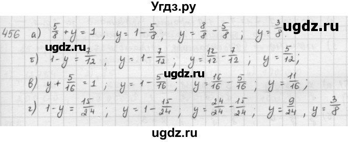 ГДЗ (решебник) по математике 5 класс И.И. Зубарева / номер / 456