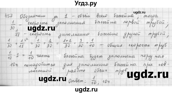 ГДЗ (решебник) по математике 5 класс И.И. Зубарева / номер / 457