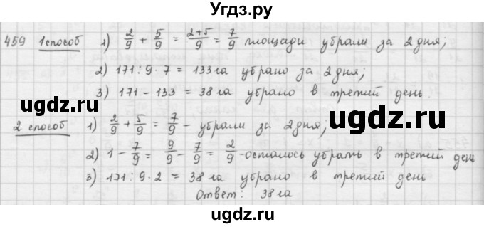 ГДЗ (решебник) по математике 5 класс И.И. Зубарева / номер / 459