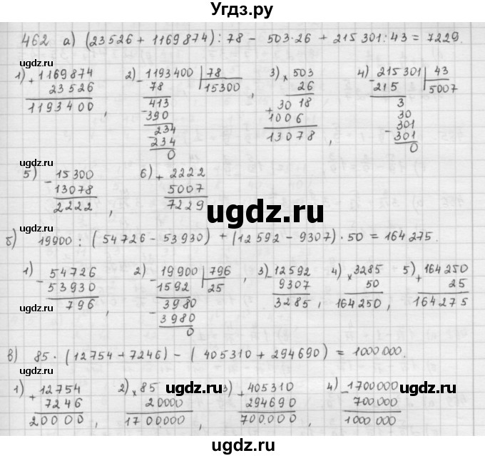 ГДЗ (решебник) по математике 5 класс И.И. Зубарева / номер / 462