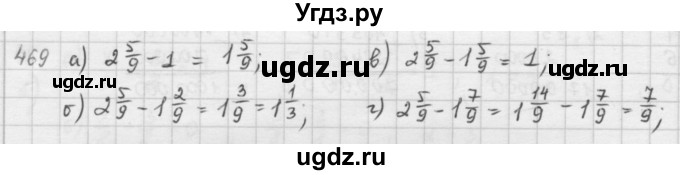 ГДЗ (решебник) по математике 5 класс И.И. Зубарева / номер / 469