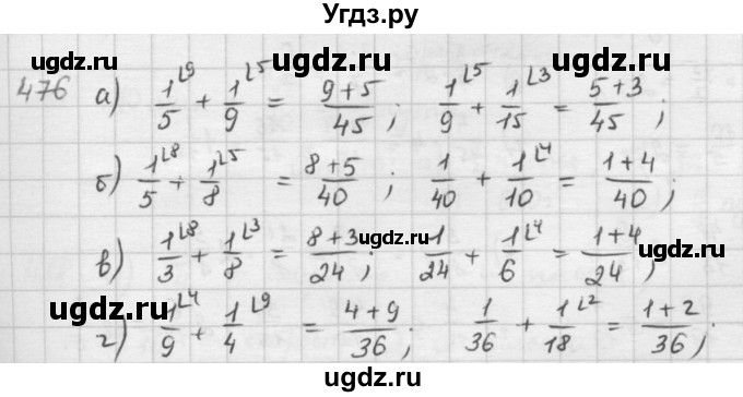 ГДЗ (решебник) по математике 5 класс И.И. Зубарева / номер / 476
