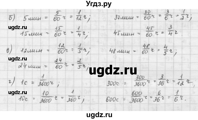 ГДЗ (решебник) по математике 5 класс И.И. Зубарева / номер / 477(продолжение 2)