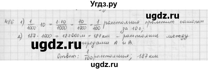 ГДЗ (решебник) по математике 5 класс И.И. Зубарева / номер / 486