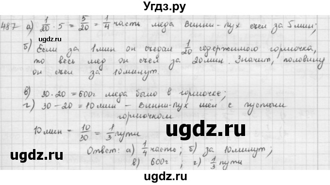 ГДЗ (решебник) по математике 5 класс И.И. Зубарева / номер / 487