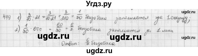 ГДЗ (решебник) по математике 5 класс И.И. Зубарева / номер / 499