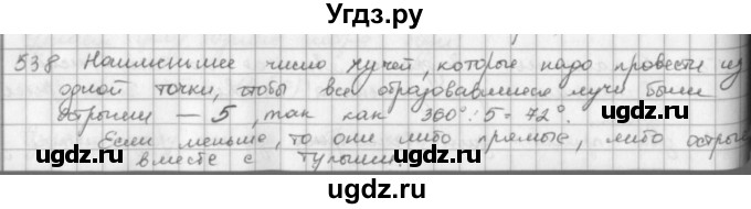 ГДЗ (решебник) по математике 5 класс И.И. Зубарева / номер / 538