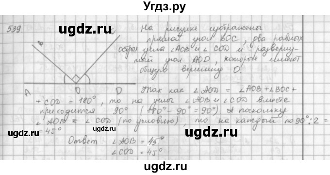ГДЗ (решебник) по математике 5 класс И.И. Зубарева / номер / 539