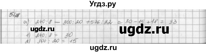ГДЗ (решебник) по математике 5 класс И.И. Зубарева / номер / 548