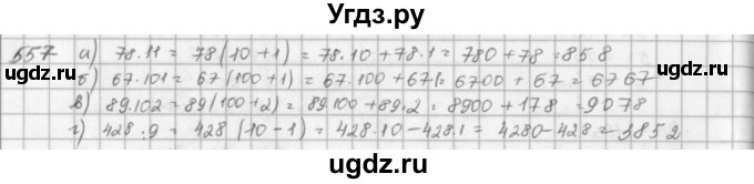 ГДЗ (решебник) по математике 5 класс И.И. Зубарева / номер / 557