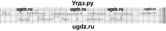 ГДЗ (решебник) по математике 5 класс И.И. Зубарева / номер / 563