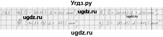 ГДЗ (решебник) по математике 5 класс И.И. Зубарева / номер / 569