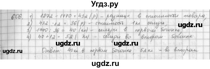 ГДЗ (решебник) по математике 5 класс И.И. Зубарева / номер / 606
