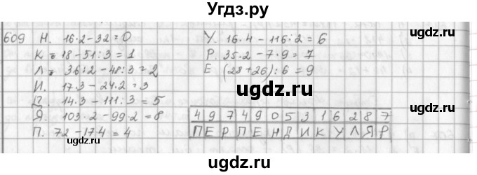 ГДЗ (решебник) по математике 5 класс И.И. Зубарева / номер / 609