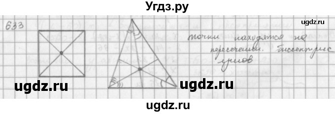 ГДЗ (решебник) по математике 5 класс И.И. Зубарева / номер / 633