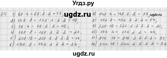 ГДЗ (решебник) по математике 5 класс И.И. Зубарева / номер / 64