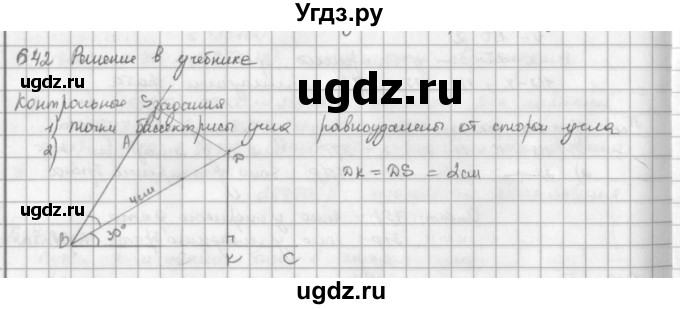 ГДЗ (решебник) по математике 5 класс И.И. Зубарева / номер / 642