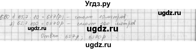 ГДЗ (решебник) по математике 5 класс И.И. Зубарева / номер / 660