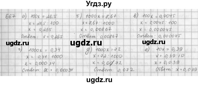 ГДЗ (решебник) по математике 5 класс И.И. Зубарева / номер / 667