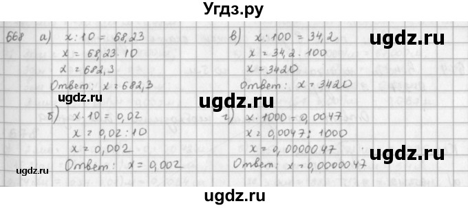 ГДЗ (решебник) по математике 5 класс И.И. Зубарева / номер / 668